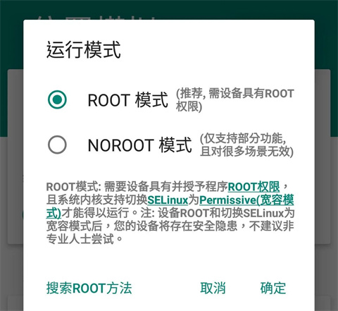 Fake Location耗子最新版