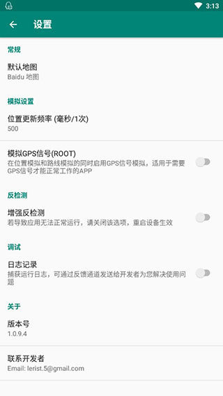 Fake Location耗子最新版