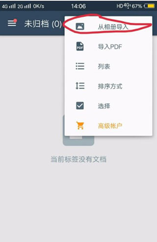 扫描全能王已付费高级版