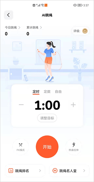 天天跳绳 v4.0.2 安卓版