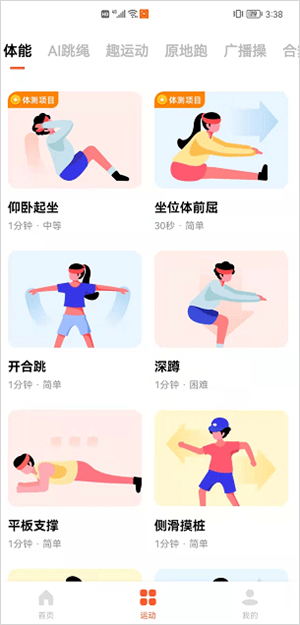 天天跳绳 v4.0.2 安卓版
