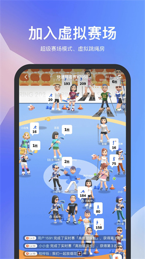 天天跳绳 v4.0.2 安卓版