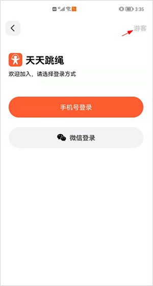 天天跳绳 v4.0.2 安卓版