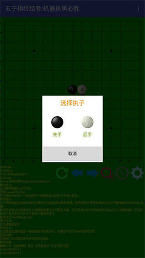五子棋终结者
