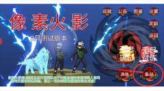 像素火影面麻版