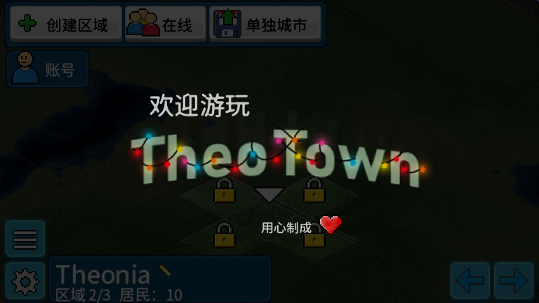 西奥小镇ios版截图2