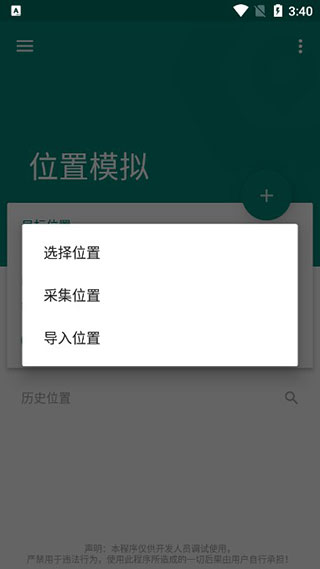 Fake Location(虚拟定位)