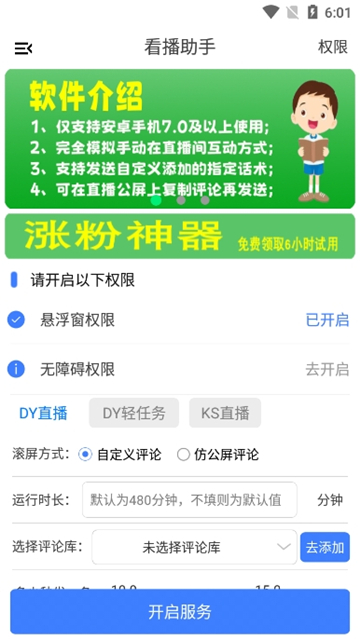 看播助手截图1