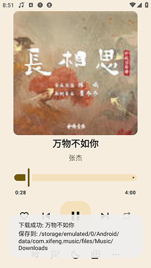 冬瓜音乐截图4