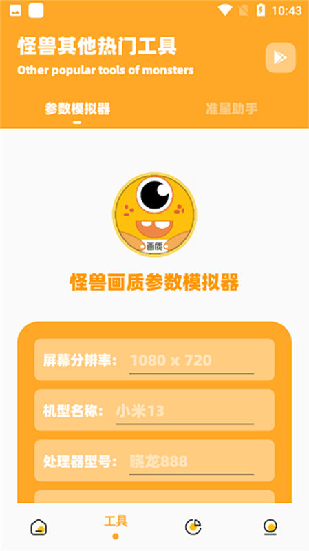 橘子画质怪兽截图3