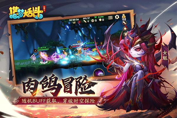造梦大乱斗4399版截图1