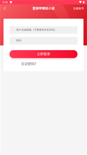 哔哩轻小说免费版截图1