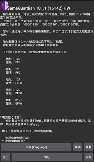 GameGuardian虚拟空间优化版截图1