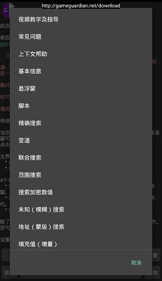 GameGuardian虚拟空间优化版截图2