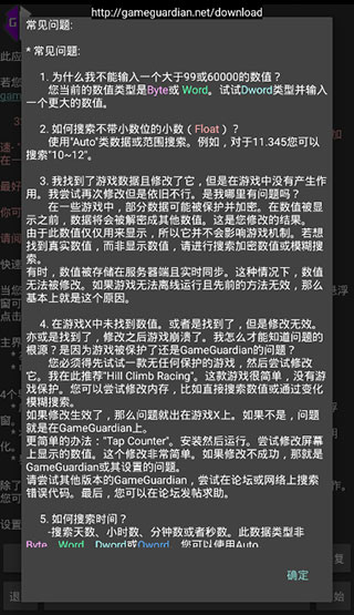 GameGuardian虚拟空间优化版截图3