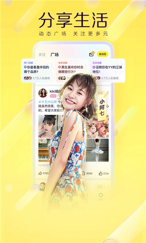 yy语音 v8.42.2 安卓版截图3