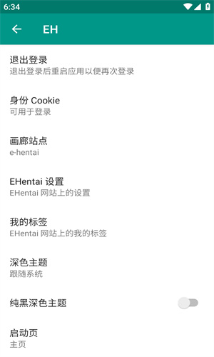 ehviewer.apk安装包截图3