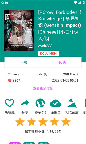ehviewer.apk安装包