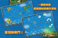 舰队大作战2截图3