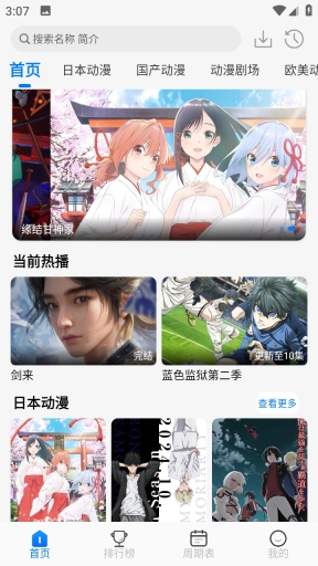 动漫共和国纯净版截图0