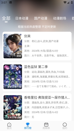 动漫共和国纯净版截图2
