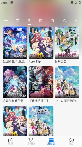 动漫共和国纯净版截图4