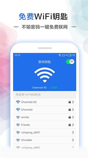 幻影wifi最新版截图1