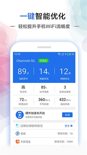 幻影wifi最新版截图3