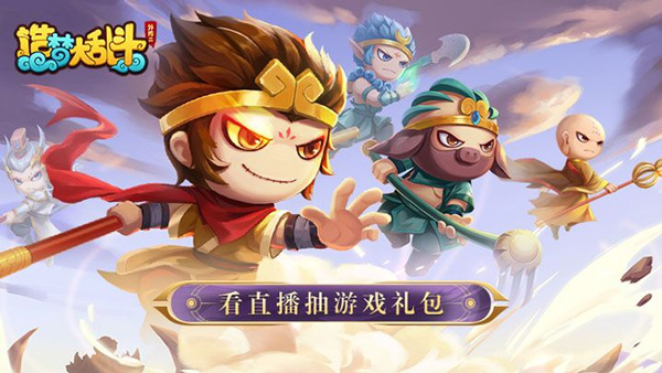 造梦大乱斗4399版