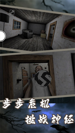 恐怖奶奶7 v1.8 安卓版