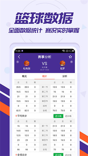捷报比分最新版