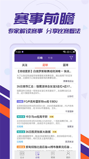 捷报比分最新版