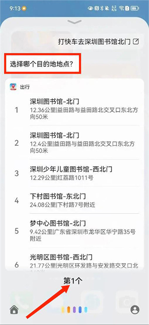 华为花瓣地图2025最新版