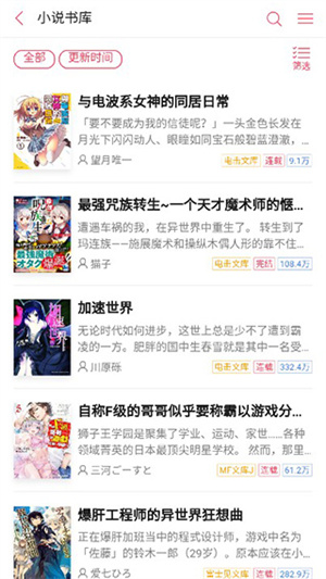 哔哩轻小说免费版