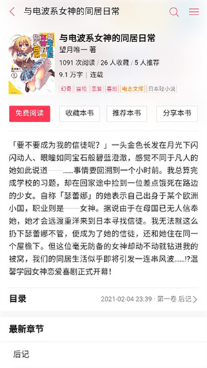 哔哩轻小说免费版