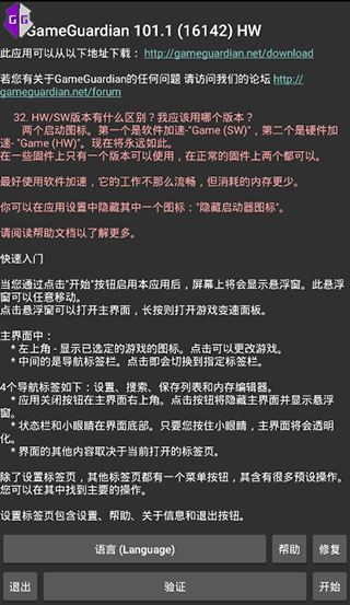 GameGuardian虚拟空间优化版
