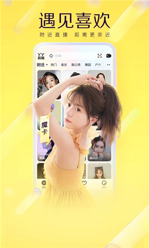 yy语音 v8.42.2 安卓版