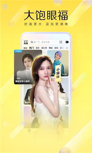 yy语音 v8.42.2 安卓版