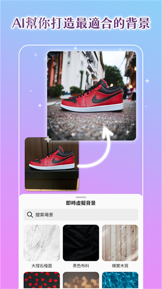 photoroom中文版截图2