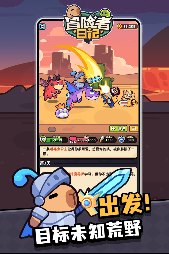 冒险者日记截图2