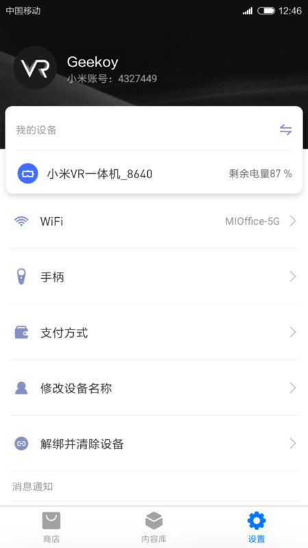 小米VR一体机