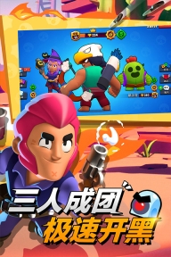荒野乱斗腾讯版截图2