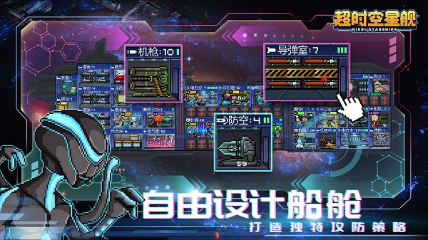 超时空星舰2025最新版截图0