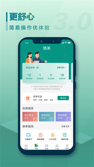 国寿e宝最新版截图3