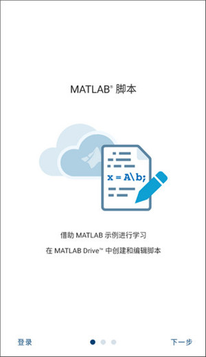 MATLAB安卓手机中文版截图0