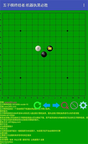 五子棋终结者最新版截图0