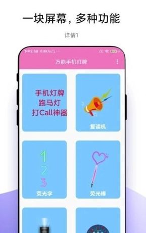 万能手机灯牌截图0