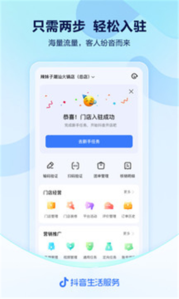 抖音来客推广截图1