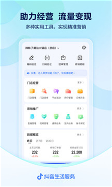 抖音来客推广截图2
