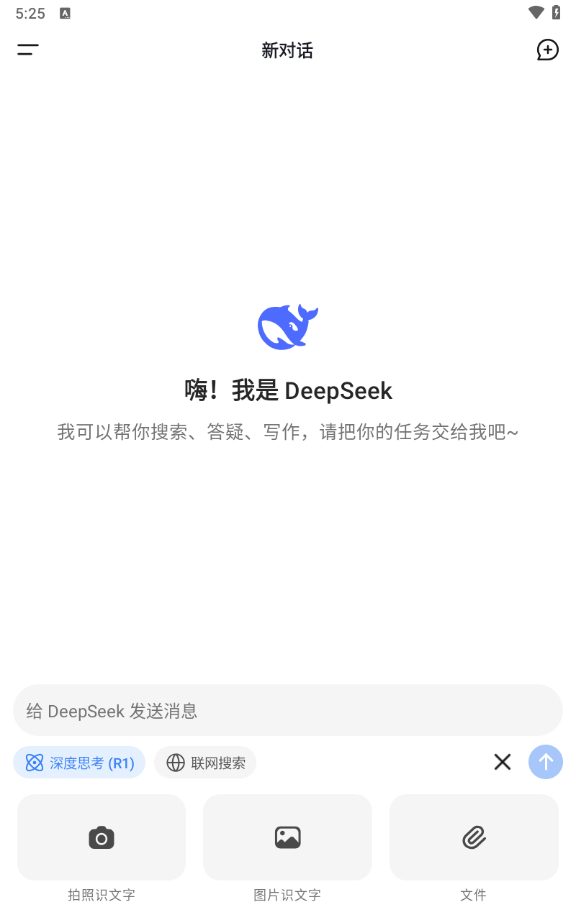 DeepSeek百度版截图1